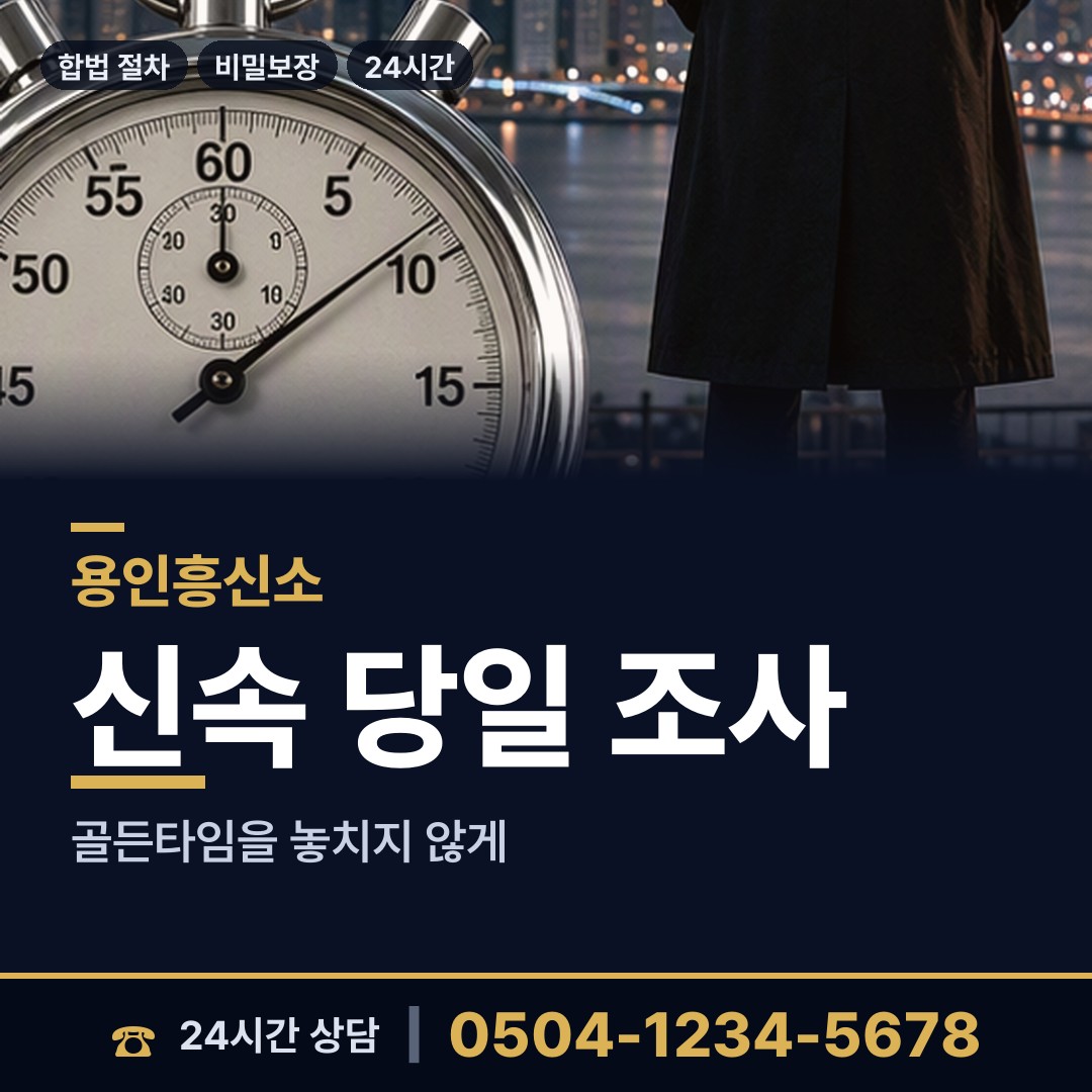 용인 동백3동 대기업조사 상담 안내