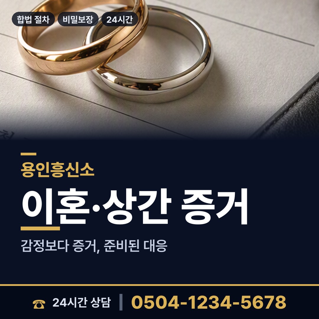 용인 동백3동 부동산소유조사 상담 안내