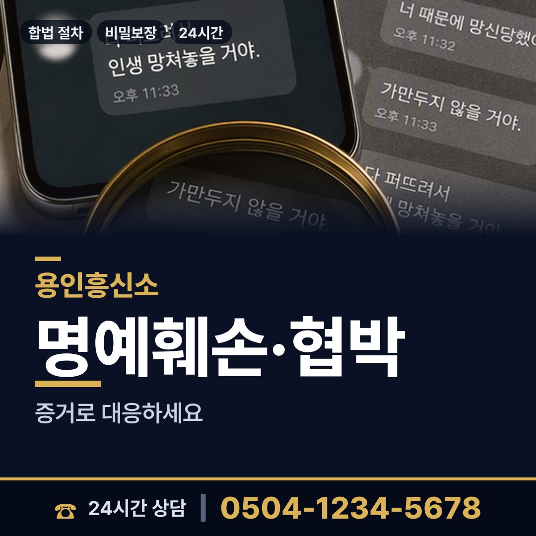용인 동백3동 사기꾼찾기 상담 안내