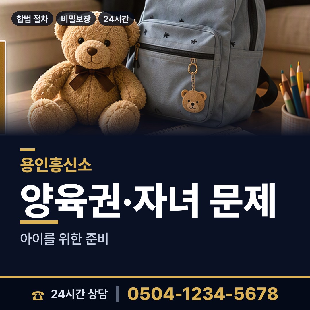 용인 동백3동 임직원비위 상담 안내